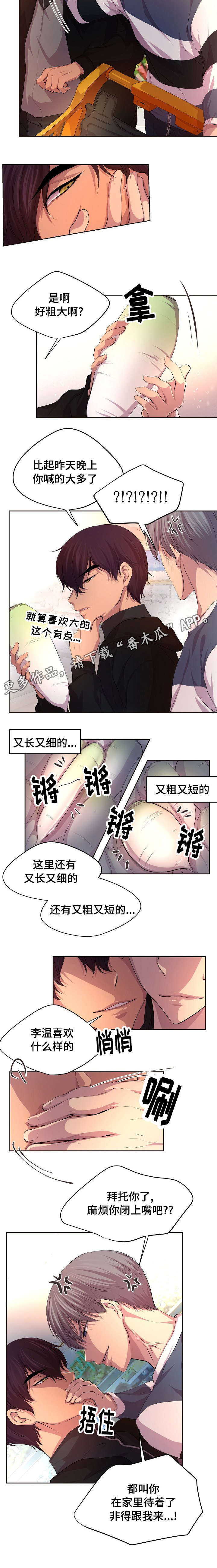 升温天气预报最新漫画,第86章：非要跟来2图