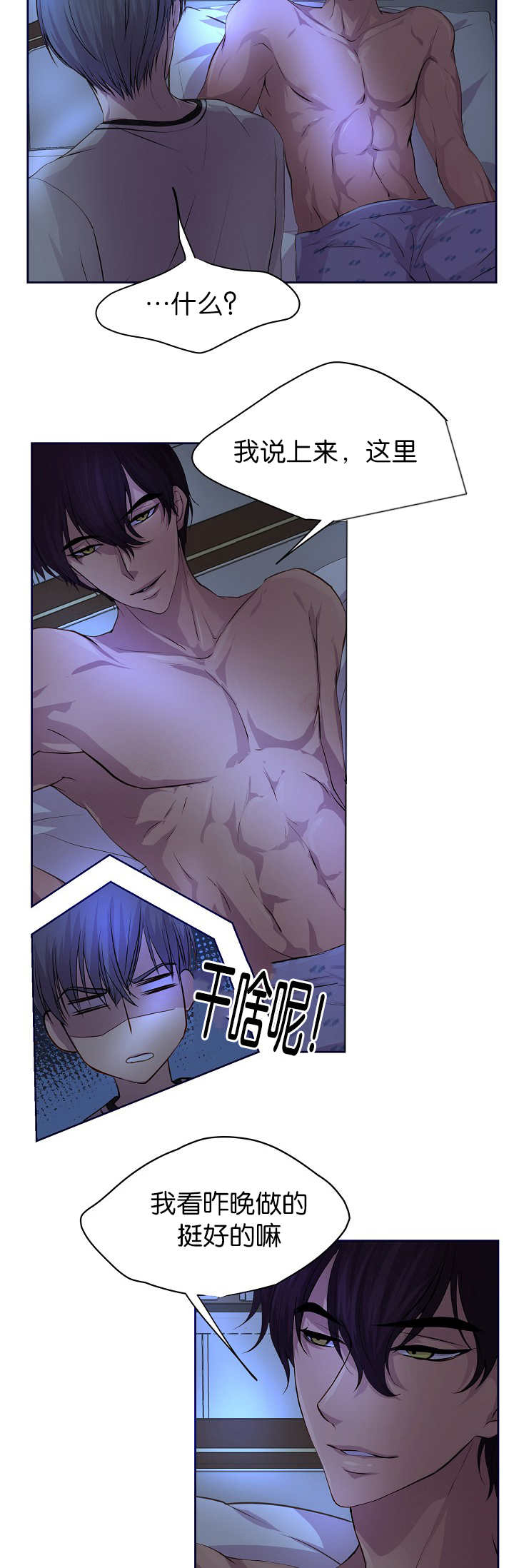 升温天气预报最新漫画,第49章：你要负责2图