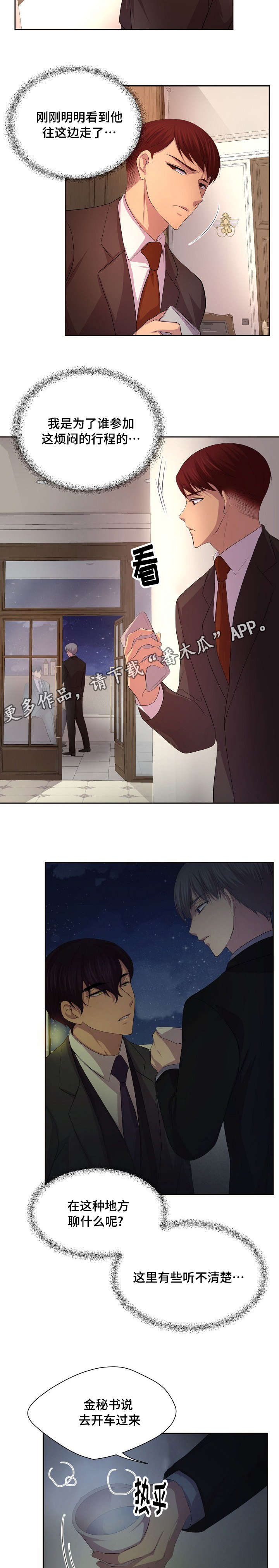 升温天气预报最新漫画,第110章：我有点冷1图