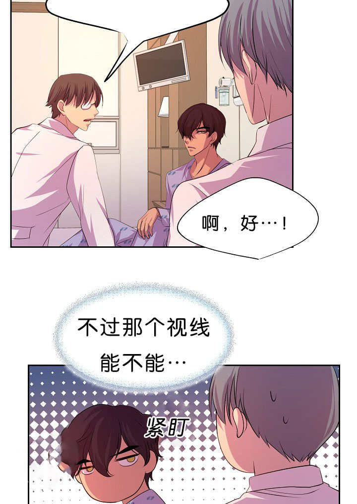 升温歌词漫画,第37章：不敢对视2图