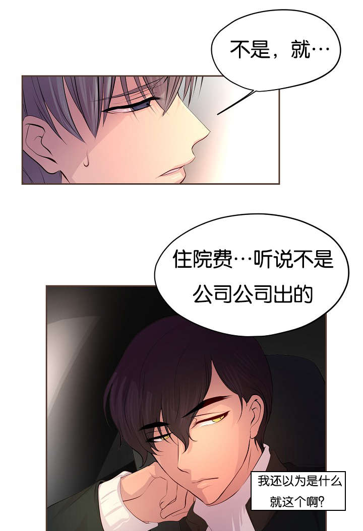 升温天气预报最新漫画,第66章：担忧2图