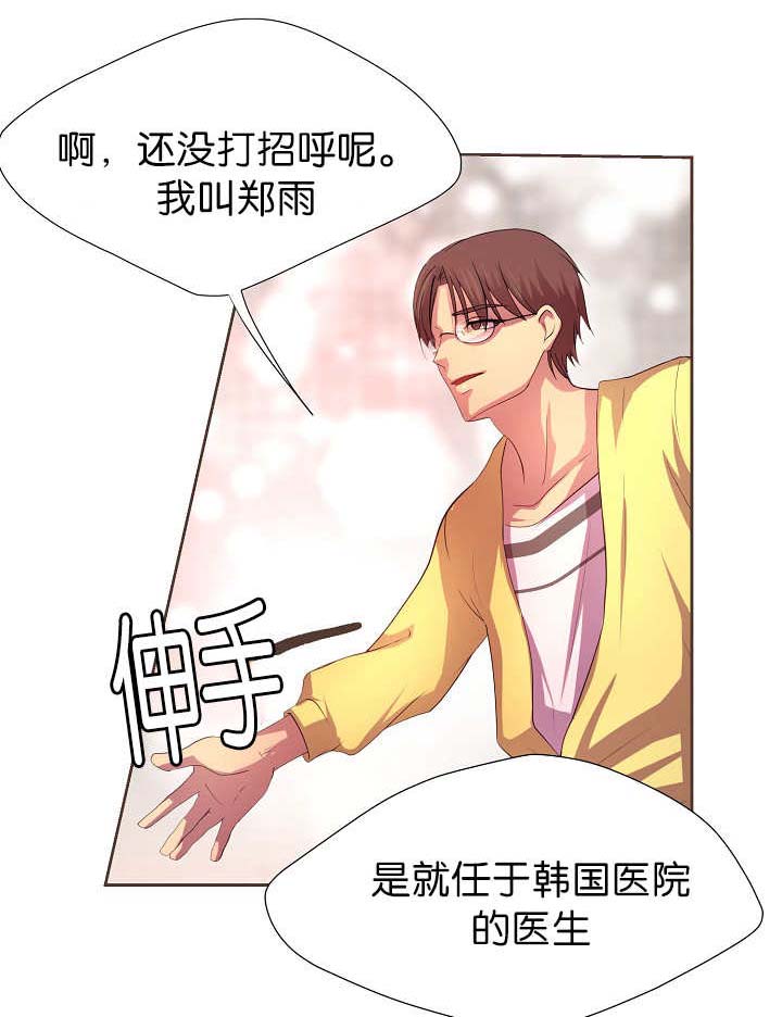 升温天气预报最新漫画,第9章：什么需要2图