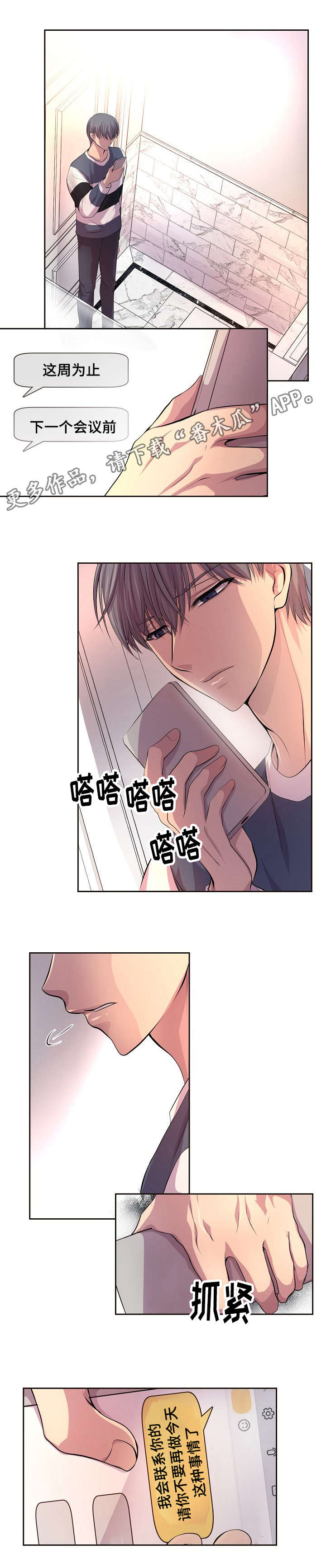 升温糙汉霍君山全文阅读漫画,第88章：我要喝个通宵1图