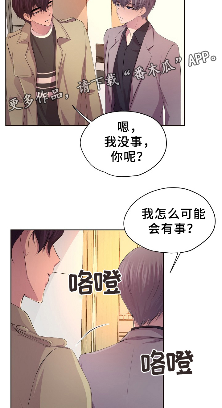 升温曲线漫画,第161章：双方的意志2图