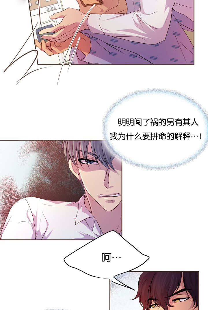 升温天气预报最新漫画,第38章：快放开我2图