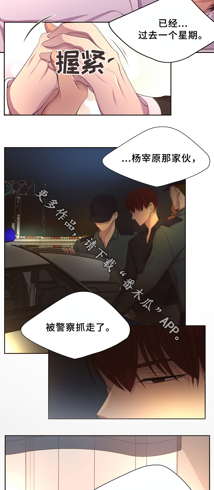 升温天气预报最新漫画,第154章：苏醒2图