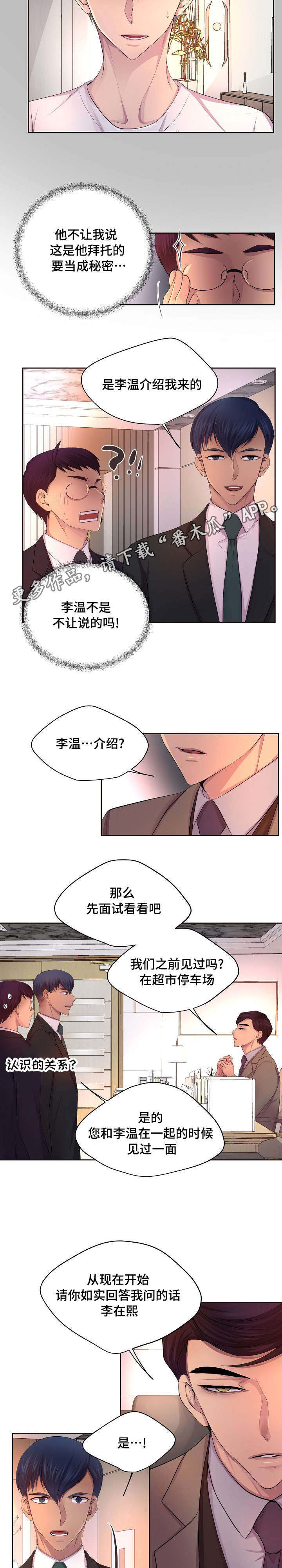 升温天气预报最新漫画,第128章：不是我的保镖1图