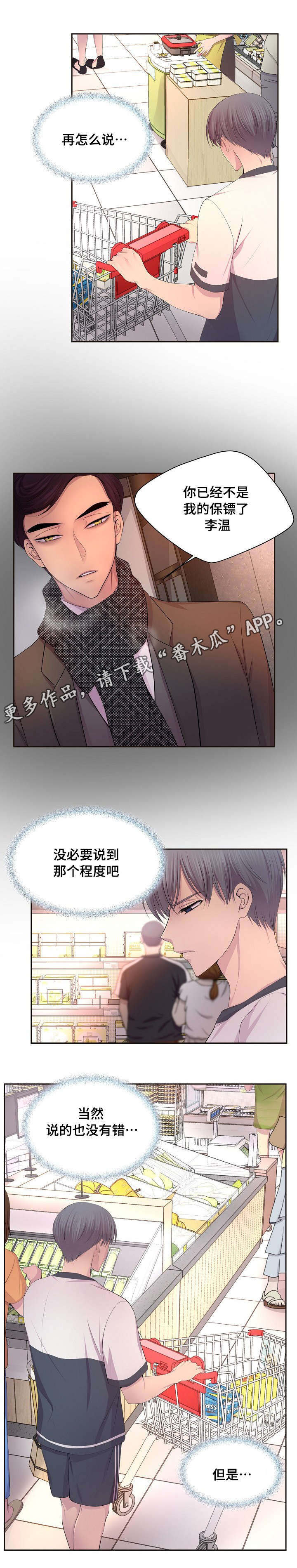 升温天气预报最新漫画,第128章：不是我的保镖1图