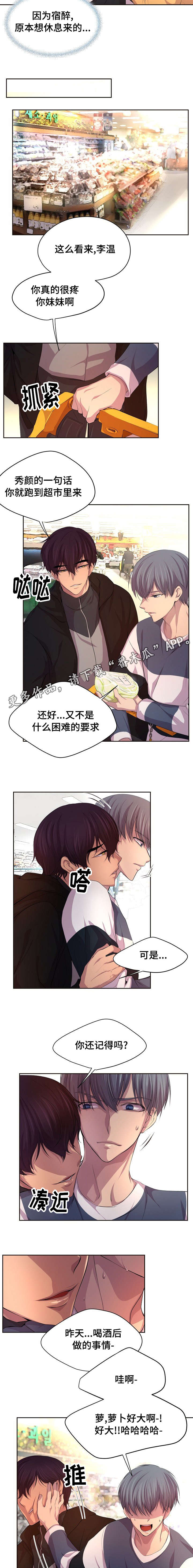 升温天气预报最新漫画,第86章：非要跟来1图