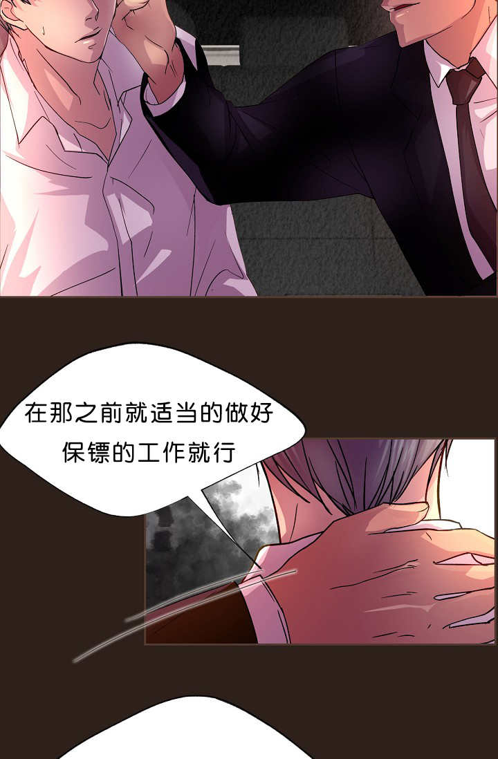升温天气预报最新漫画,第15章：不用担心2图