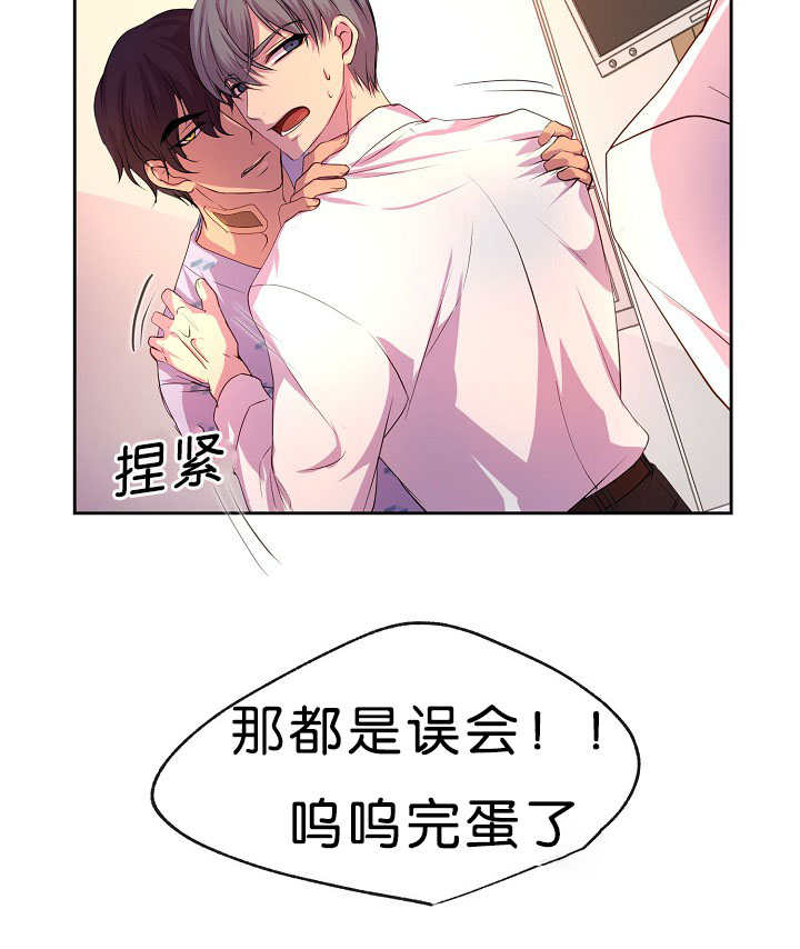 升温天气预报最新漫画,第38章：快放开我1图