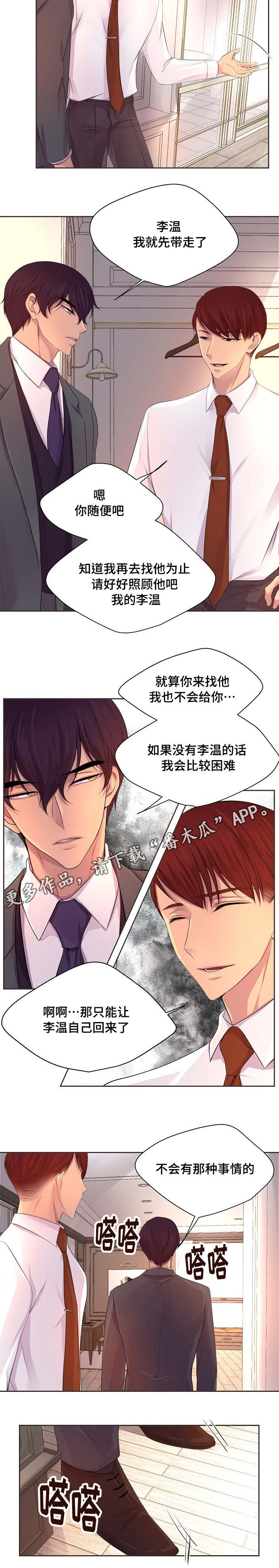 升温天气预报最新漫画,第118章：好好休息1图