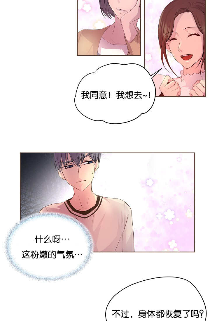 升温天气预报最新漫画,第51章：粉嫩气氛2图