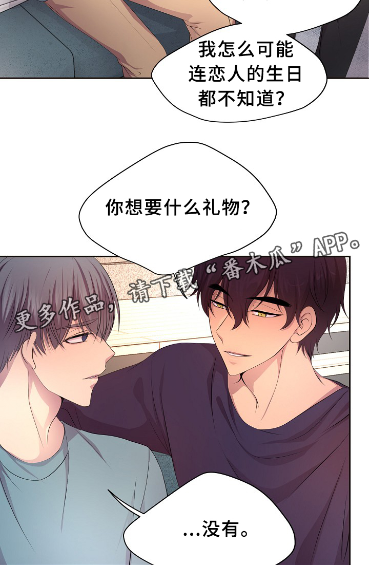 升温po姜稚霍君山免费阅读漫画,第148章：生日礼物1图
