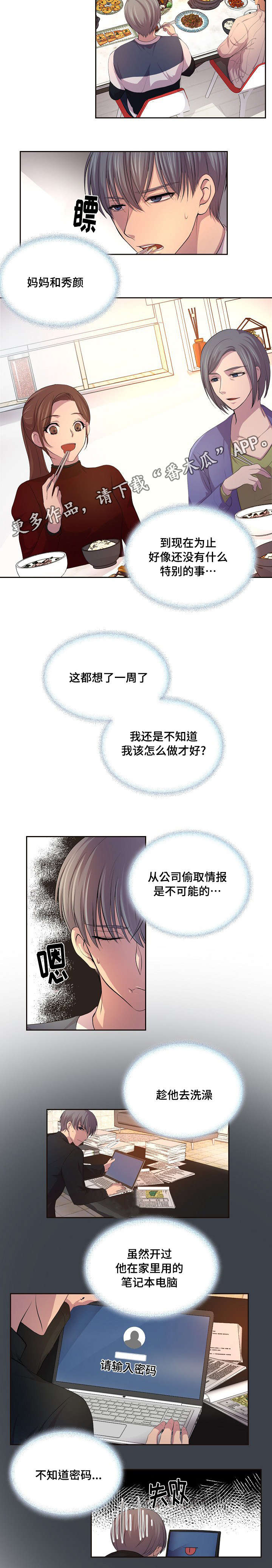 升温天气预报最新漫画,第79章：请交给我吧1图