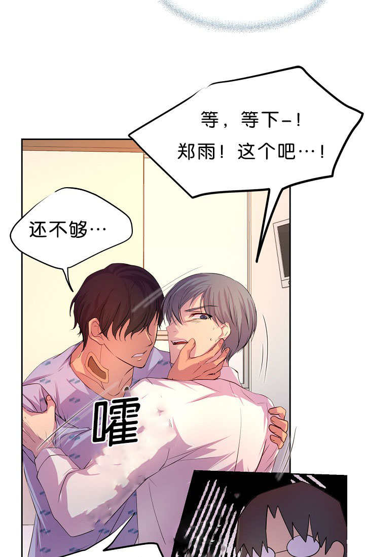 升温天气预报最新漫画,第38章：快放开我2图