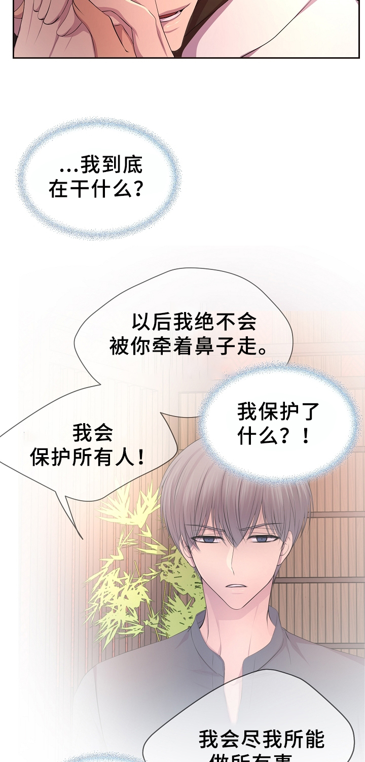 升温天气预报最新漫画,第154章：苏醒2图