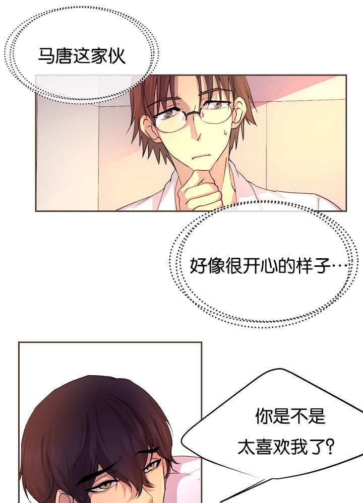 升温天气预报最新漫画,第41章：你疯了吗2图