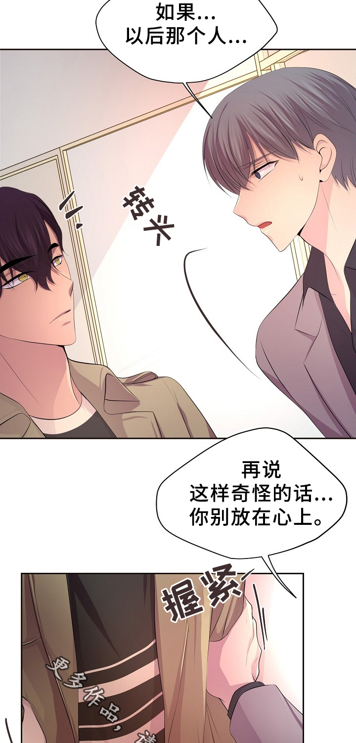 升温天气预报最新漫画,第161章：双方的意志1图