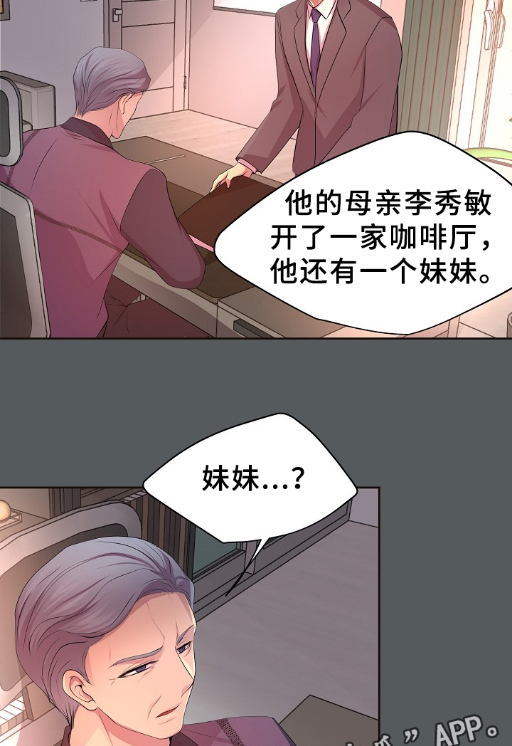 升温天气预报最新漫画,第158章：暗中相助1图