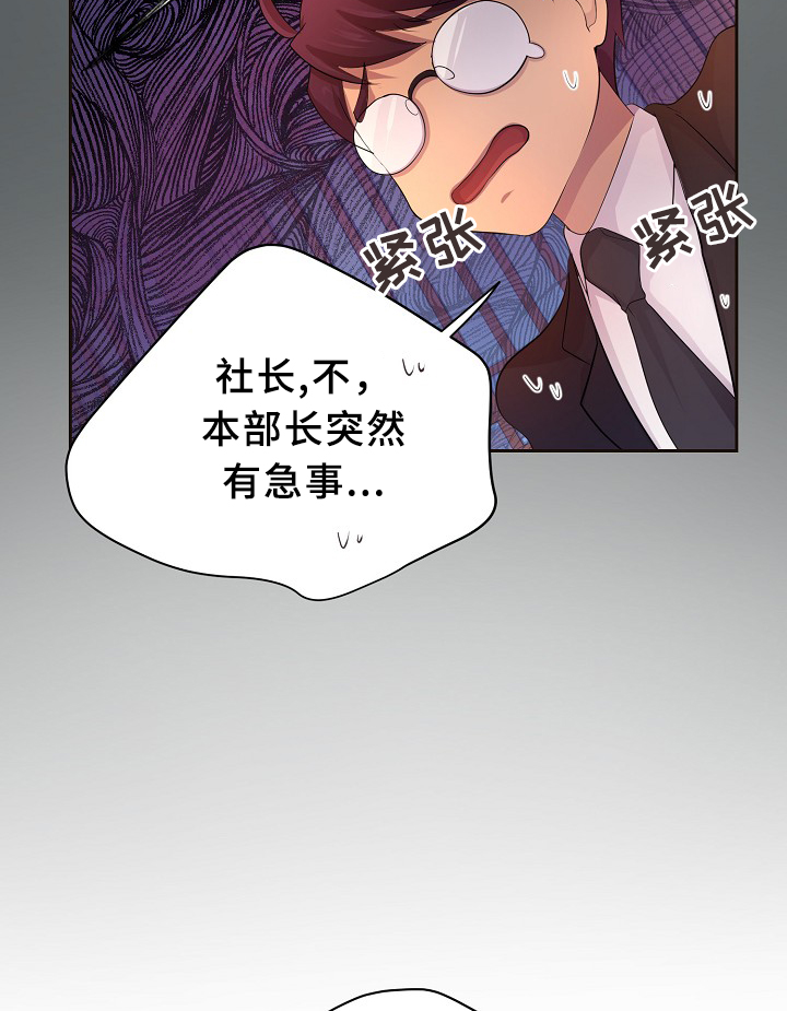 升温天气预报最新漫画,第146章：会长2图