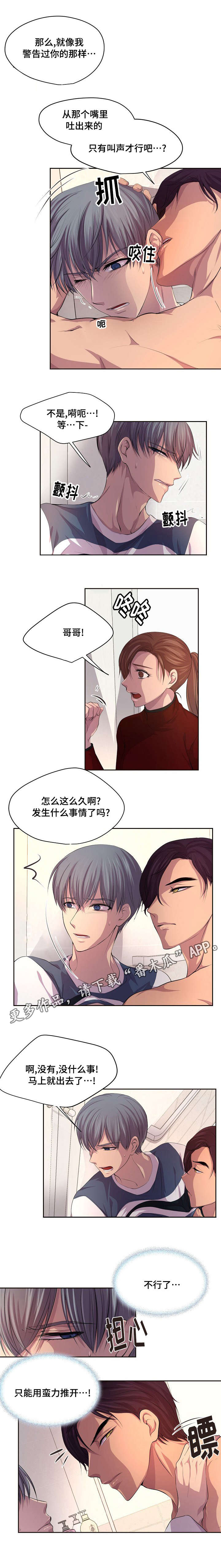 升温咬春饼小说百度网盘漫画,第81章：手术2图