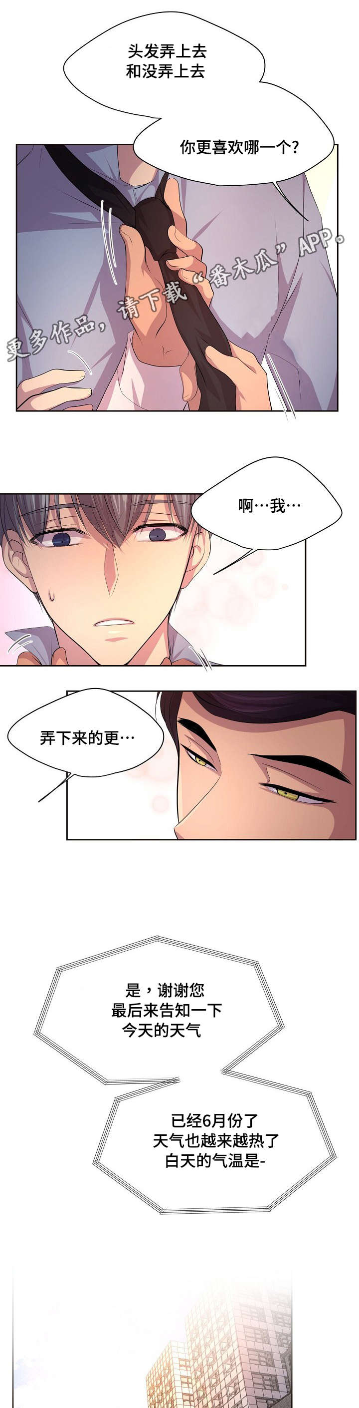 升温了可以减衣服漫画,第110章：我有点冷1图