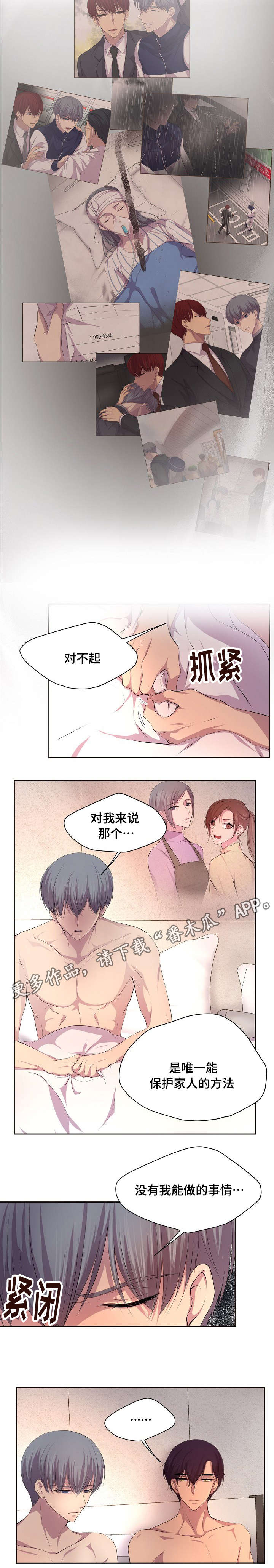升温天气预报最新漫画,第112章：保护家人1图