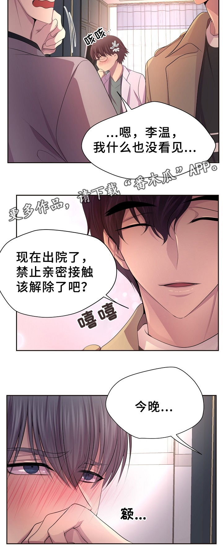 升温天气预报最新漫画,第159章：一起吃饭1图