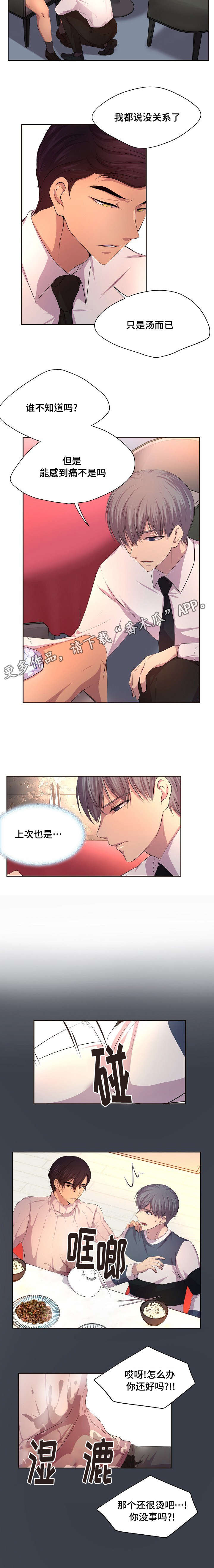 升温天气预报最新漫画,第93章：没关系1图