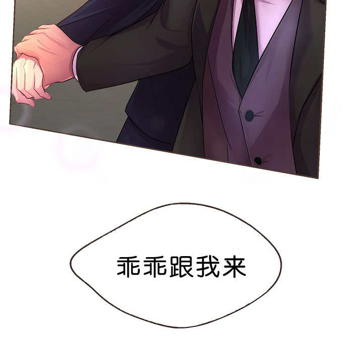 升温天气预报最新漫画,第19章：乖乖跟着1图