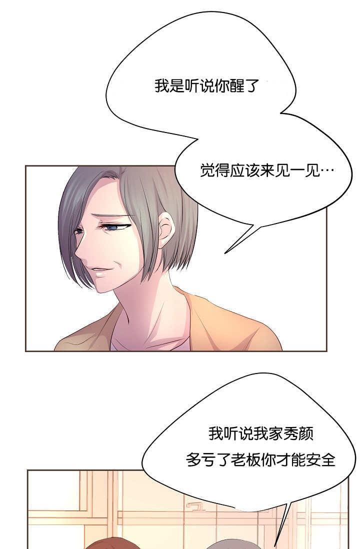 升温天气预报最新漫画,第51章：粉嫩气氛1图