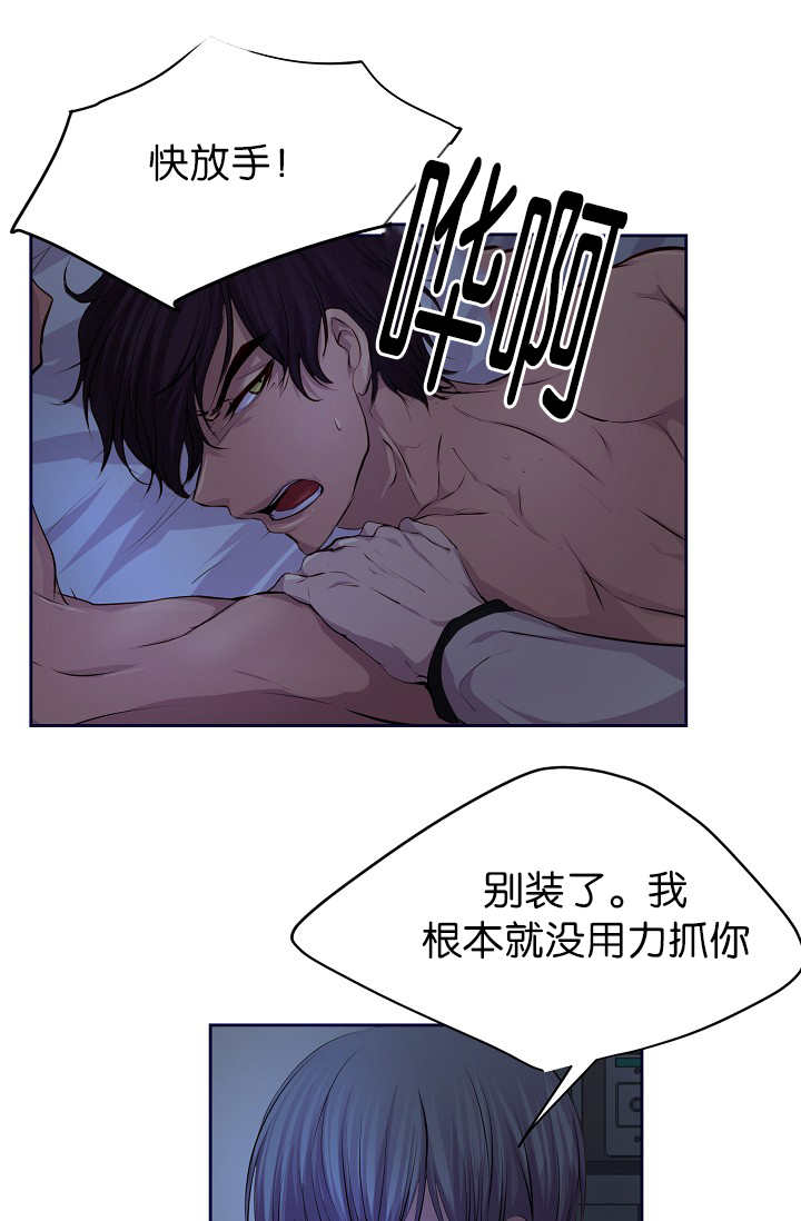 升温速率是什么意思漫画,第50章：没有用力2图