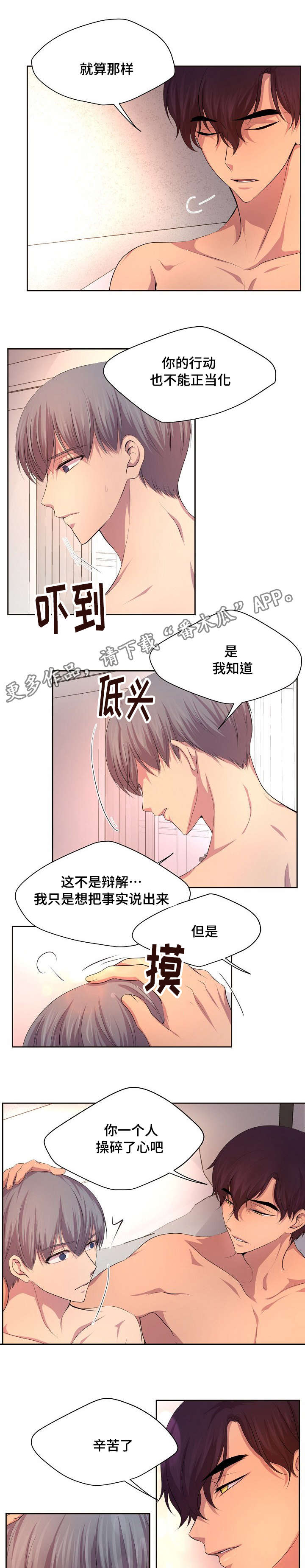 升温小说漫画,第113章：吃了不少苦吧1图