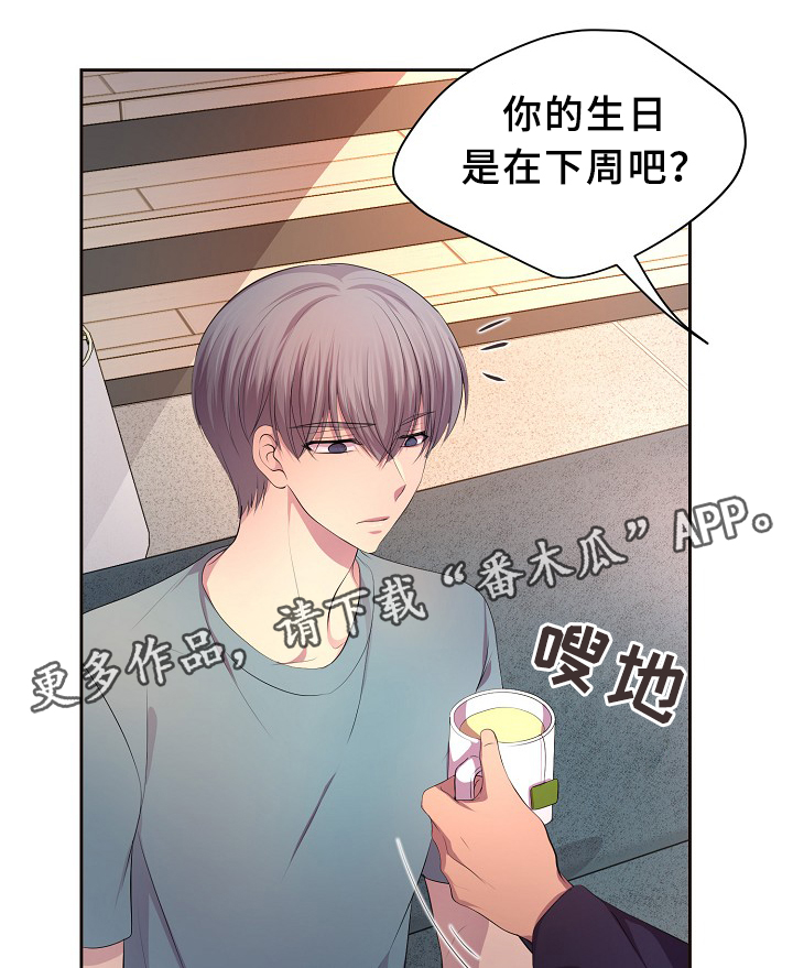 升温曲线漫画,第148章：生日礼物1图