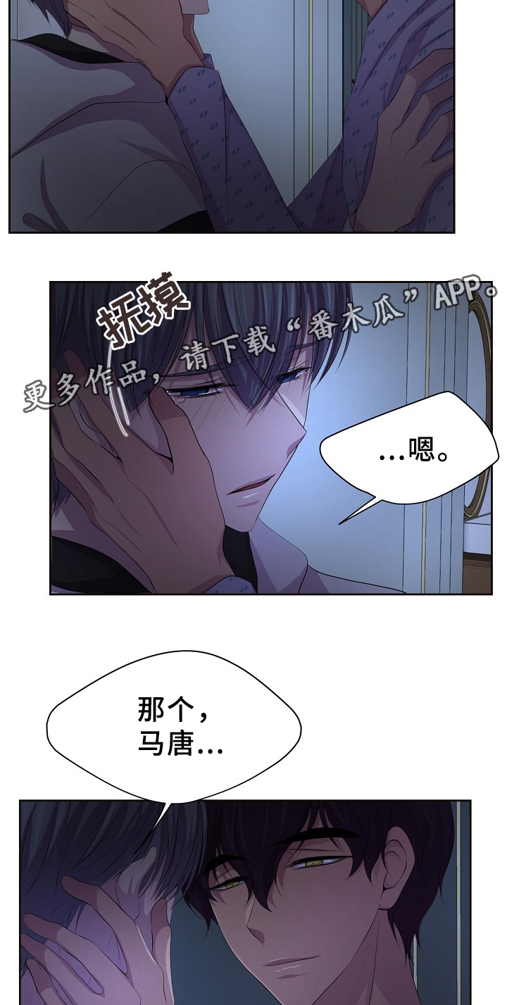 升温天气预报最新漫画,第157章：爱你1图