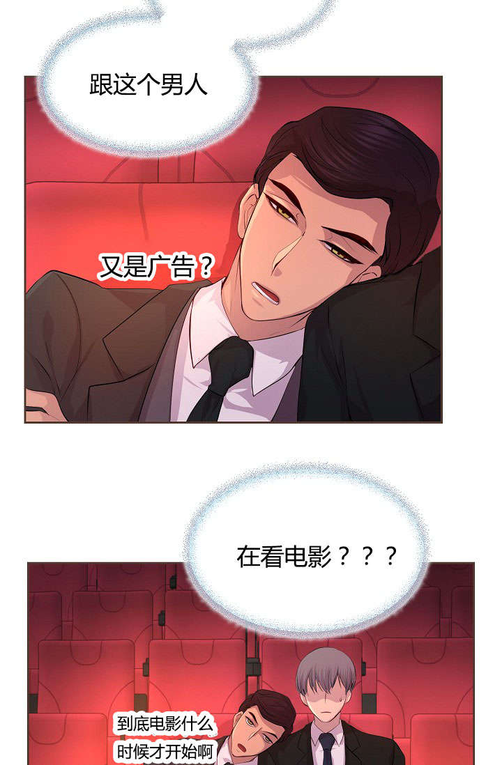 升温1v.1h顾文漫画,第61章：约会第二步2图