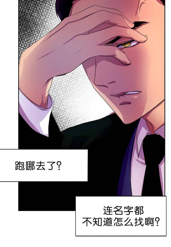 升温天气预报最新漫画,第2章：怕他跑了2图