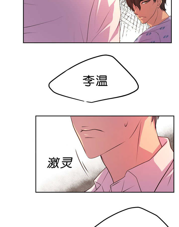 升温天气预报最新漫画,第37章：不敢对视2图