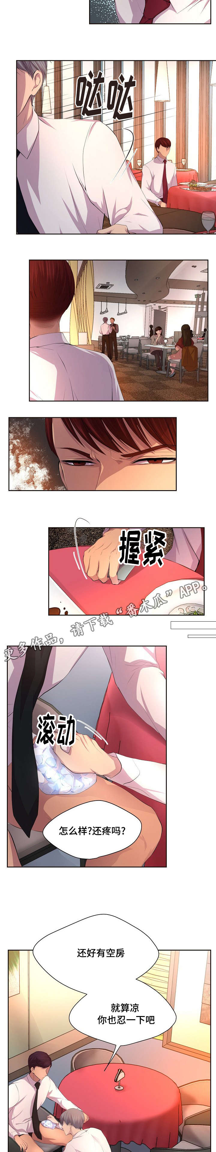 升温天气预报最新漫画,第93章：没关系2图