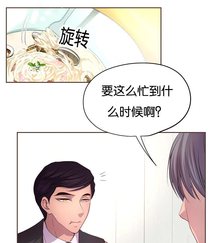 升温禧四爷漫画,第69章：疲惫总裁1图