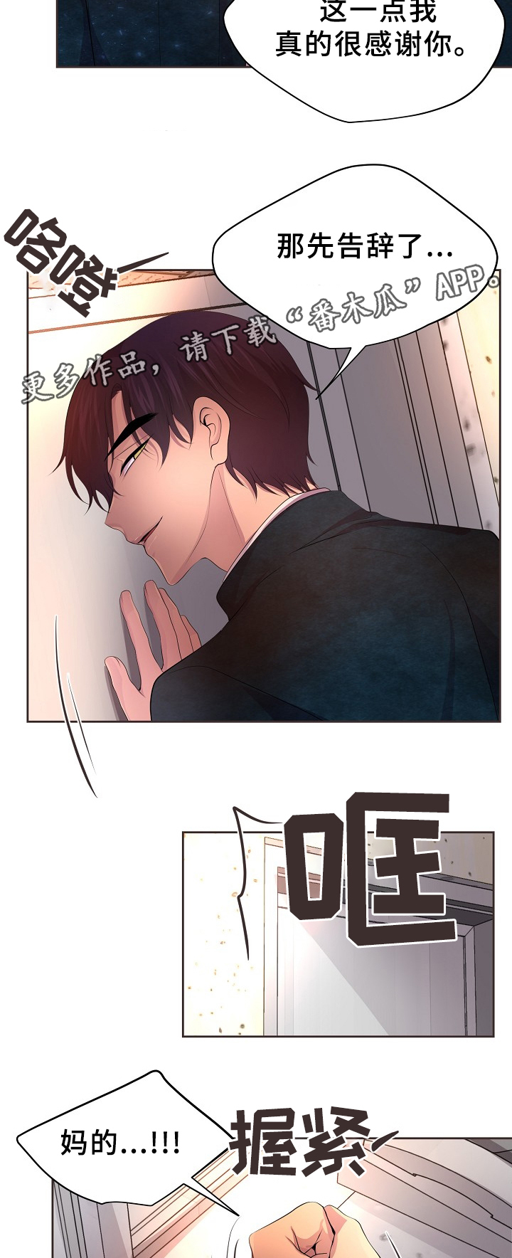 升温天气预报最新漫画,第162章：幸福2图