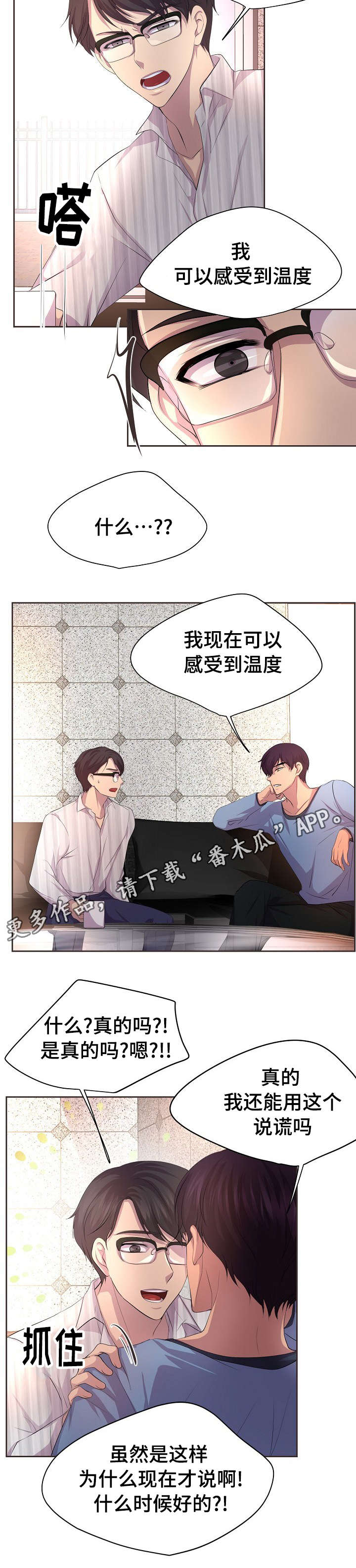 升温天气预报最新漫画,第101章：感到气温的人1图