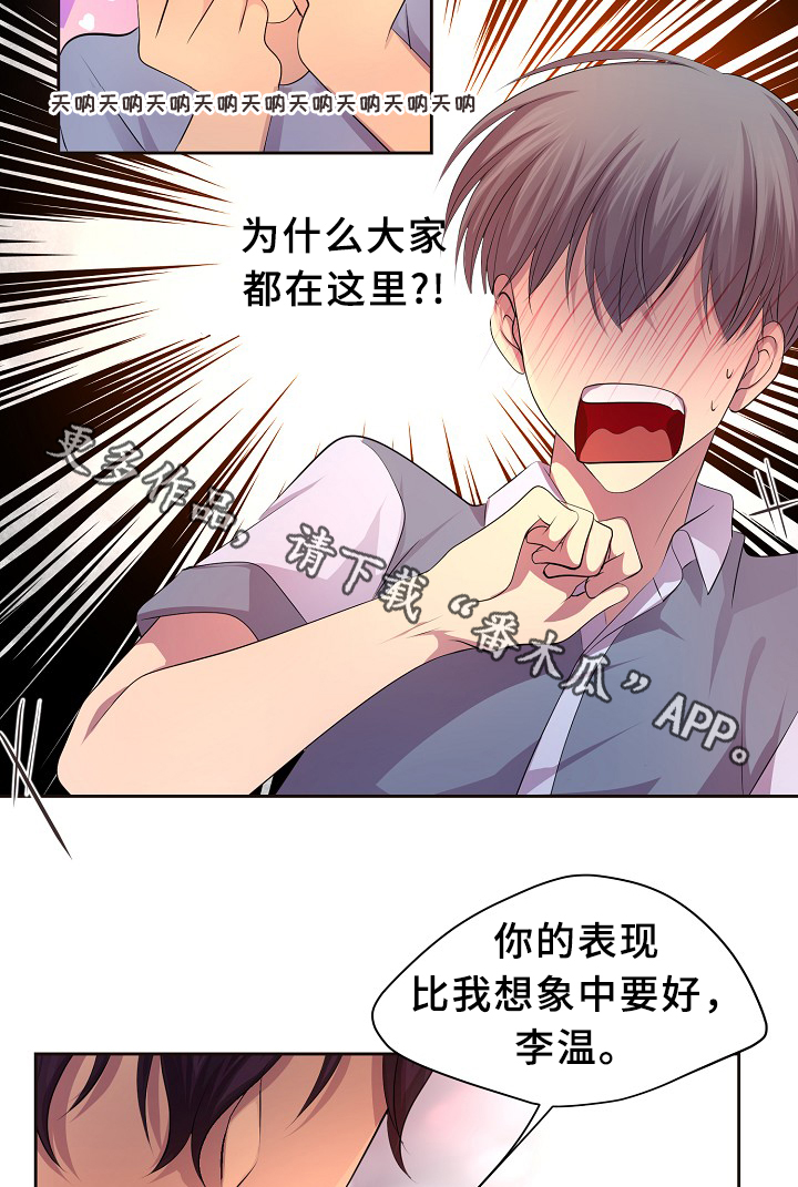 升温天气预报最新漫画,第140章：我来收钱了~2图