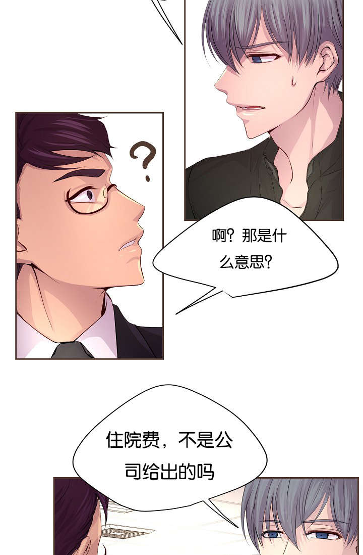 升温天气预报最新漫画,第65章：疑惑2图