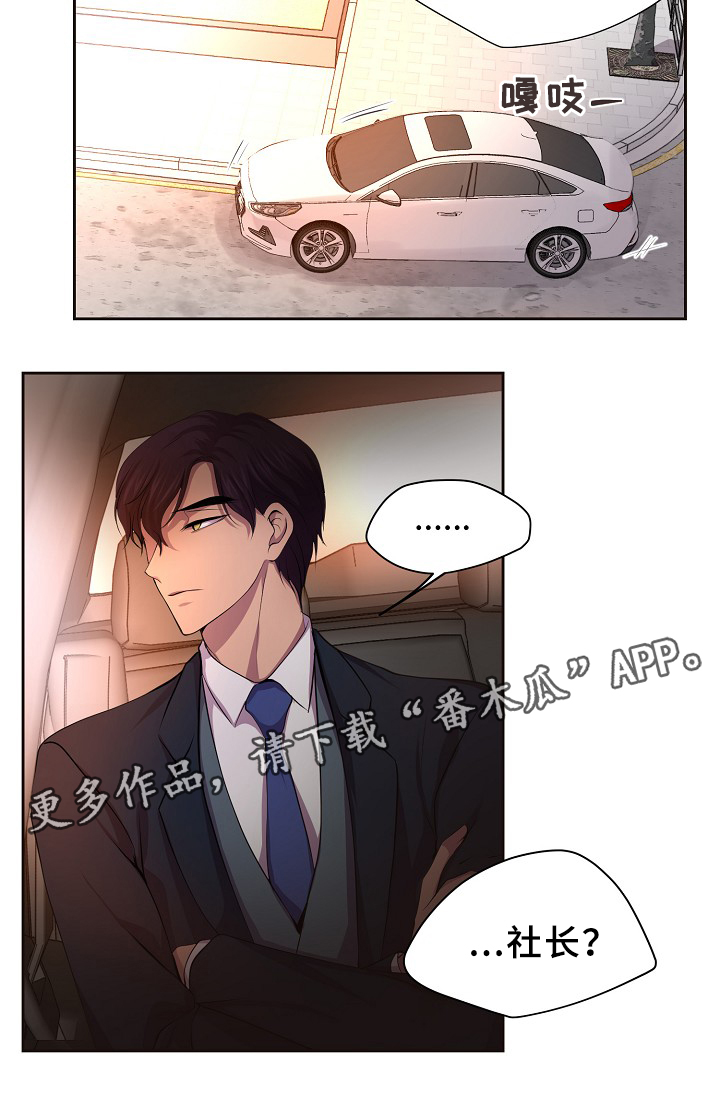 升温天气预报最新漫画,第146章：会长1图