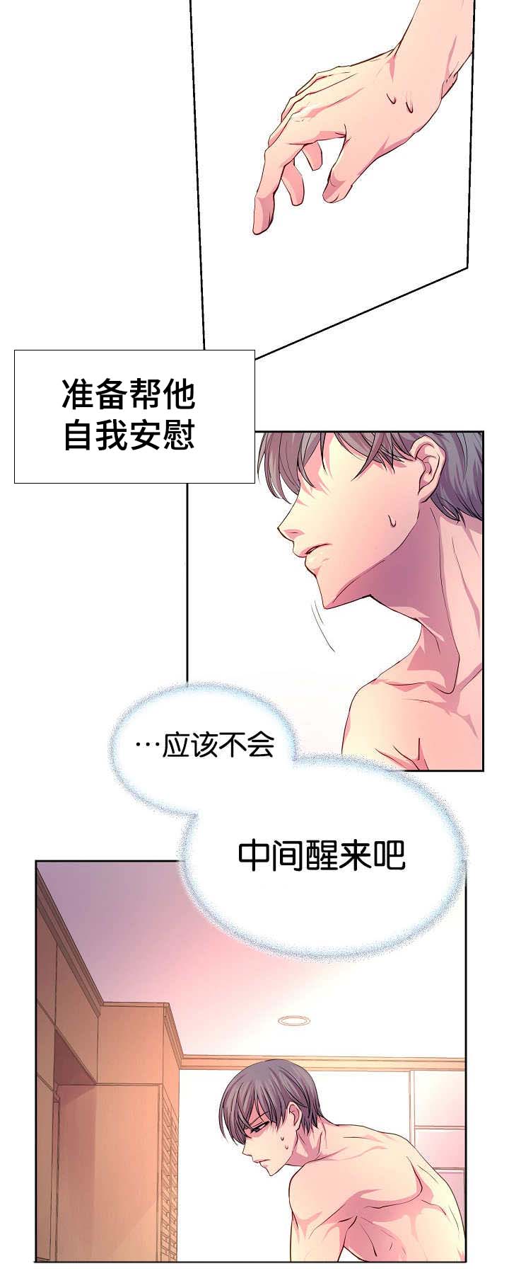 升温天气预报最新漫画,第33章：确实有效1图
