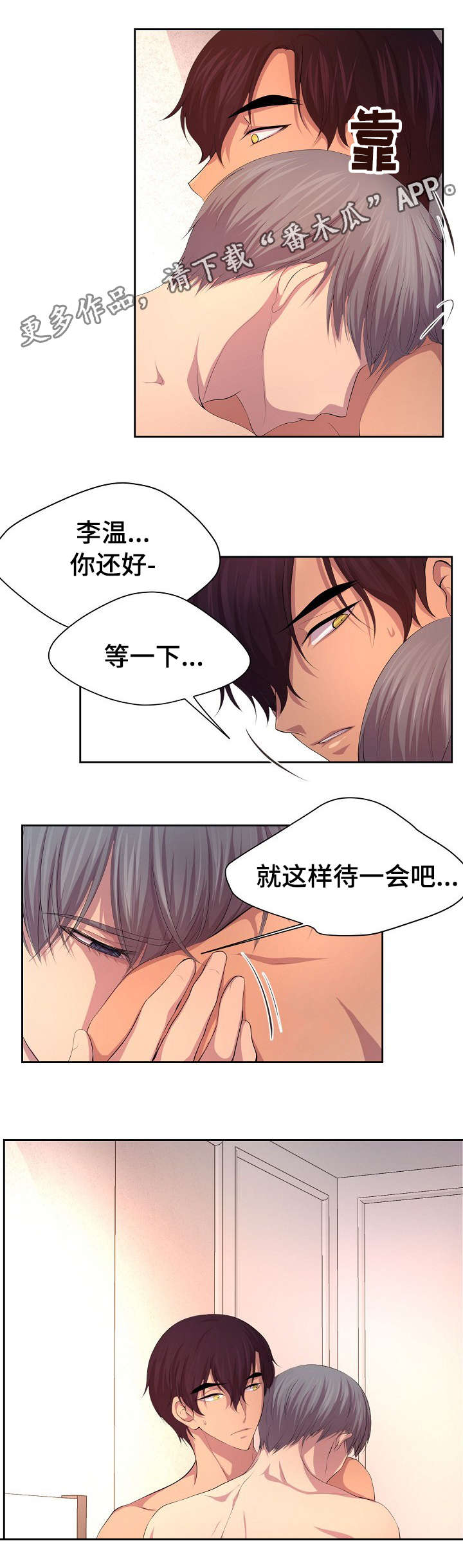升温天气预报最新漫画,第113章：吃了不少苦吧2图