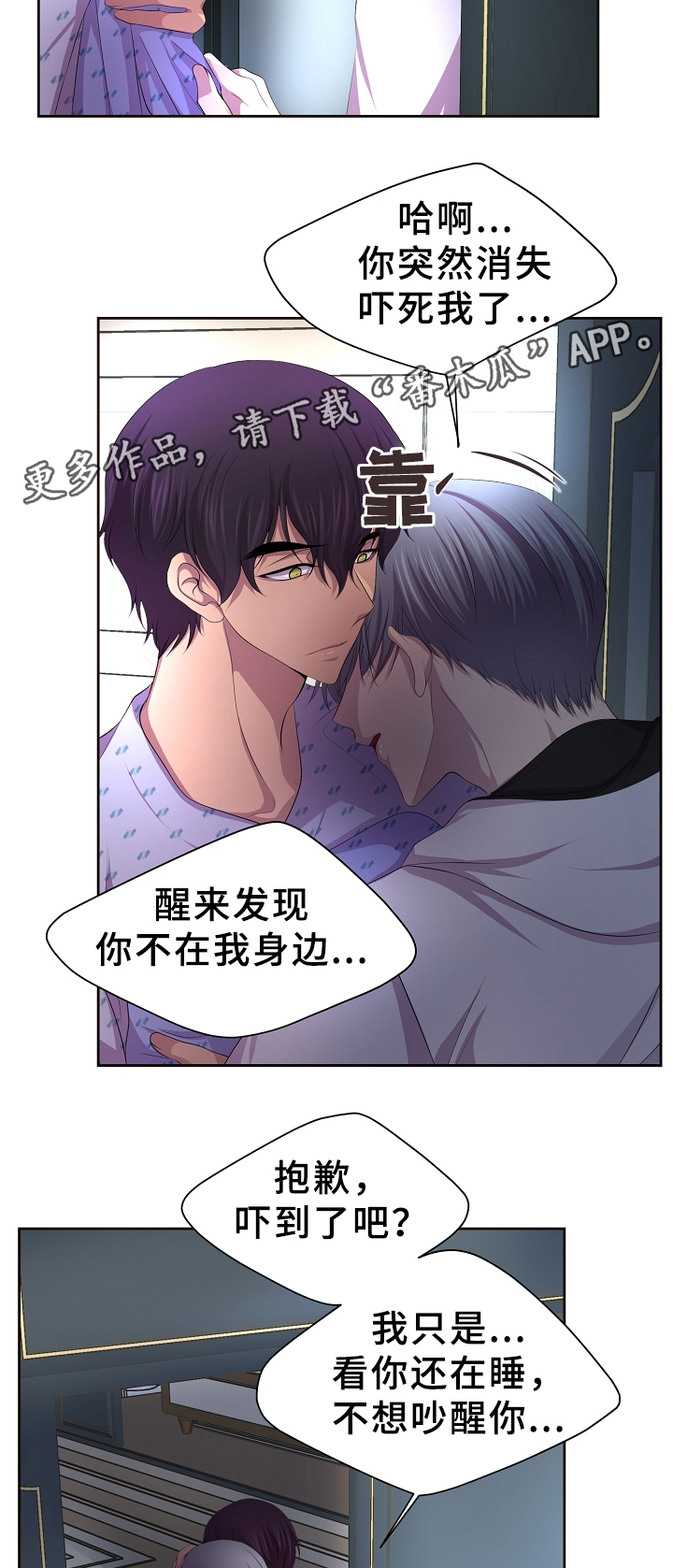 升温天气预报最新漫画,第156章：担心1图