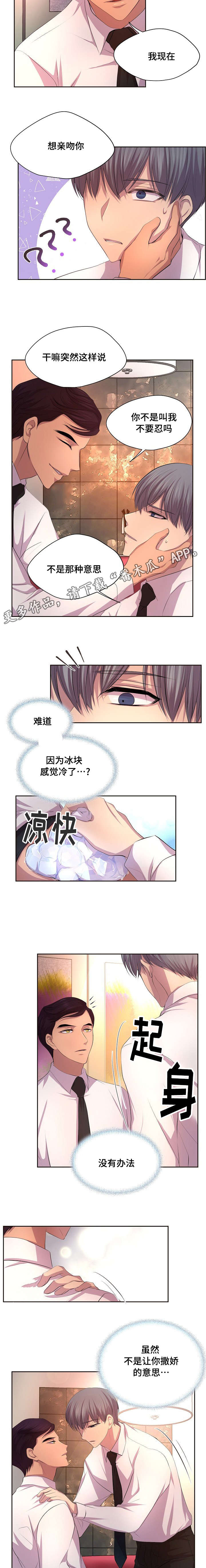 升温着色漫画,第95章：就依他吧2图